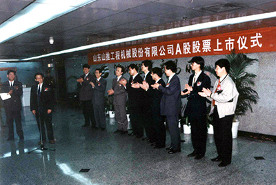 “山推股份”在深圳交易所掛牌上市并開(kāi)盤交易